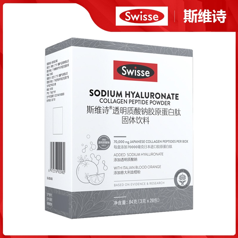 Swisse/斯维诗 血橙胶原蛋白肽固体饮料 血橙味（3g*28条/盒）