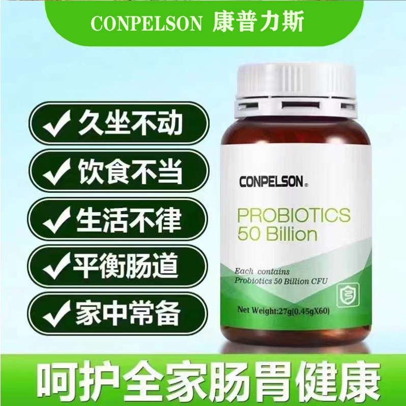 每周秒杀.美国CONPELSON康普力斯谓幽乐牌益生菌粉60粒（益生菌）