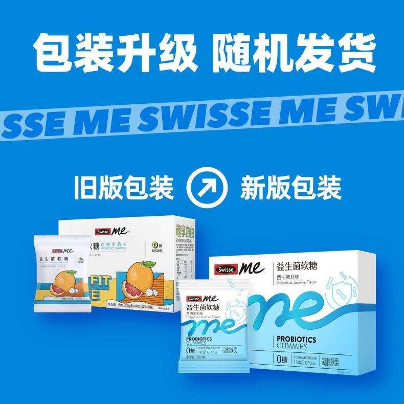每周秒杀.Swisse me 益生菌软糖（西柚茉莉味）60粒