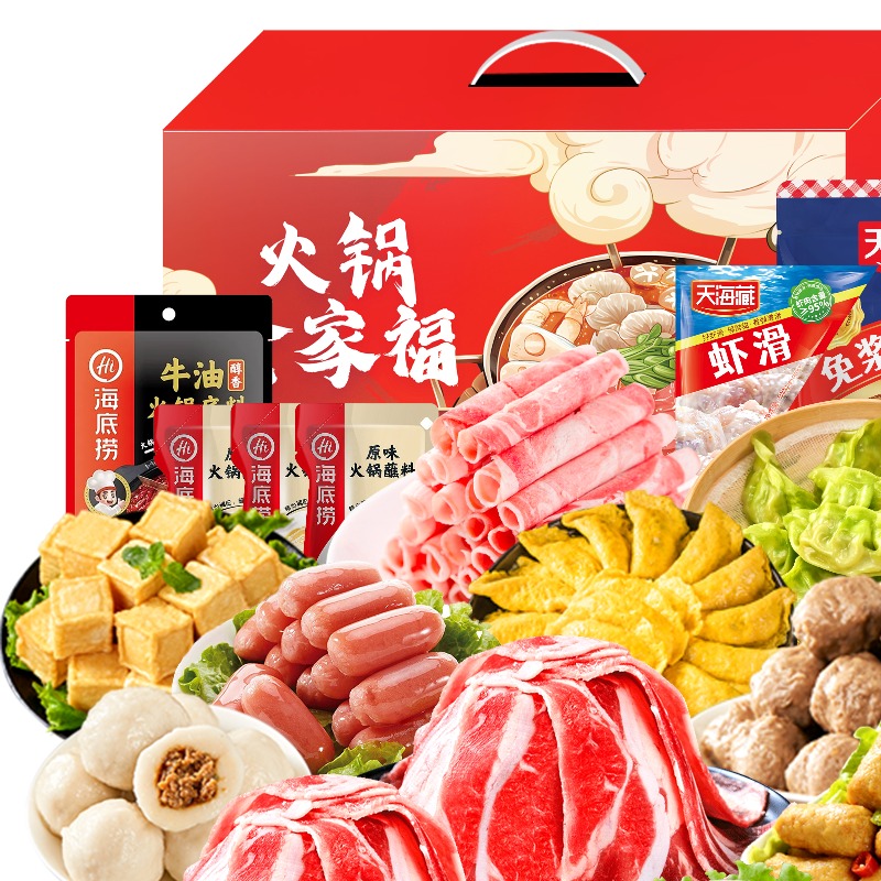 每周秒杀.家庭火锅嗨享礼盒3160g推荐：4-5人餐