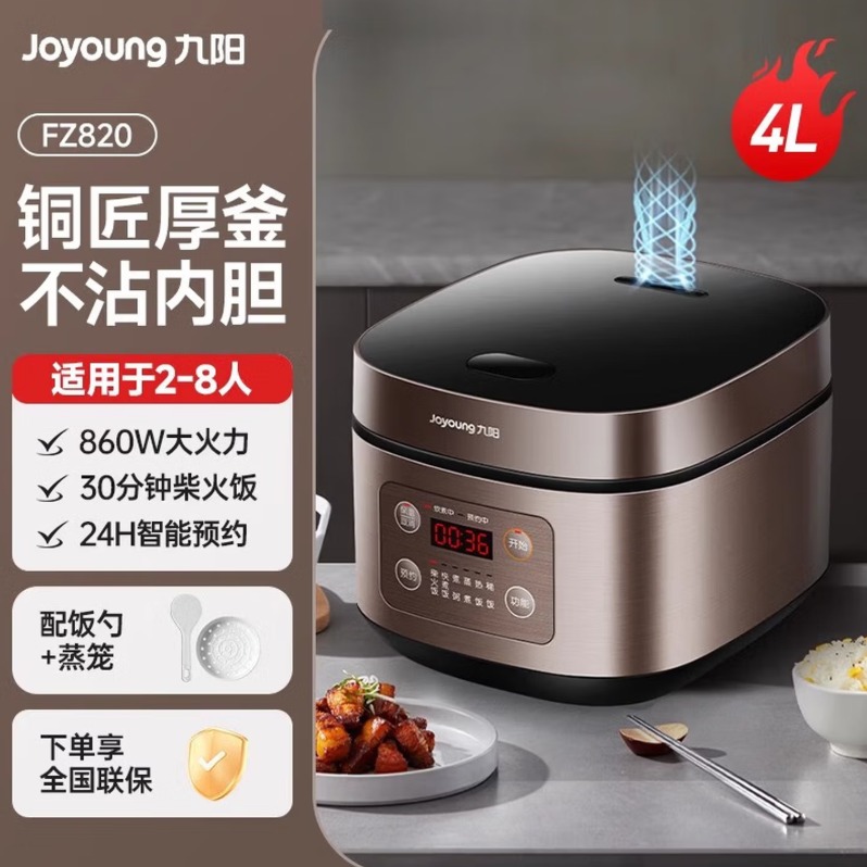 每周秒杀.九阳 电饭煲家用4L升多功能电饭锅可预约柴火饭 深栗棕F-40FZ820B 4L