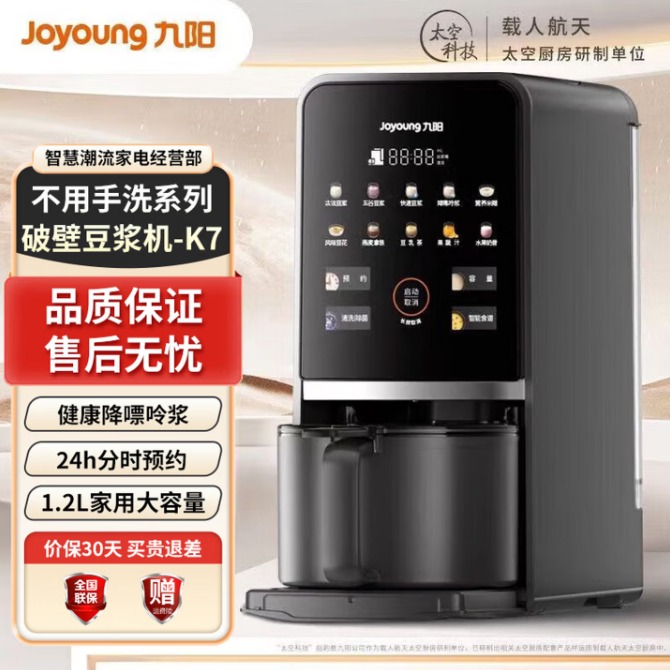 每周秒杀.九阳 豆浆机1.2L大容量低嘌呤浆免手洗可预约可做豆花破壁机料理机彩色触屏轻音低音豆浆机DJ12-K7 Pro