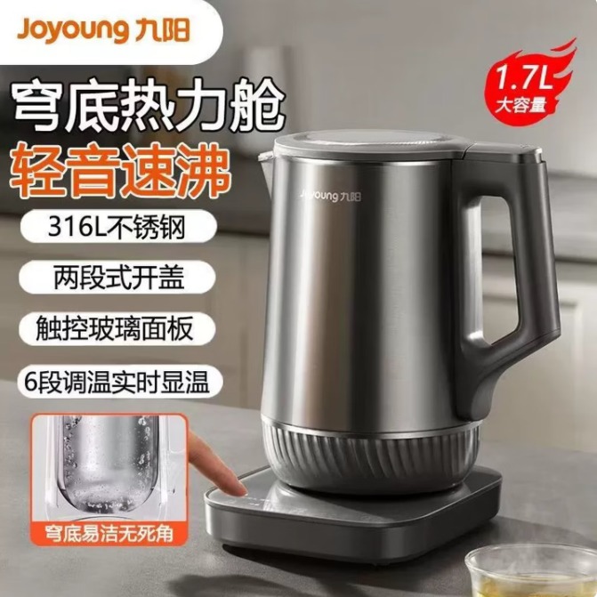 每周秒杀.九阳 U底无死角热水壶烧水壶6段控温触控面板 316L不锈钢一体无缝0胶水电水壶 17WU2W