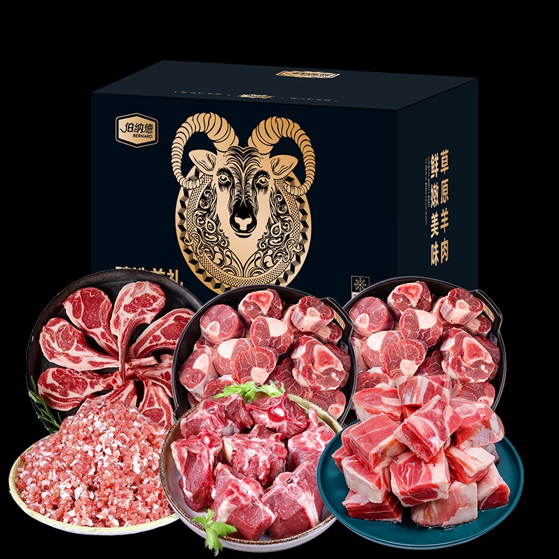 1月内购.伯纳德精品羊肉礼盒598型3000g卡券（新老包装交替发货）