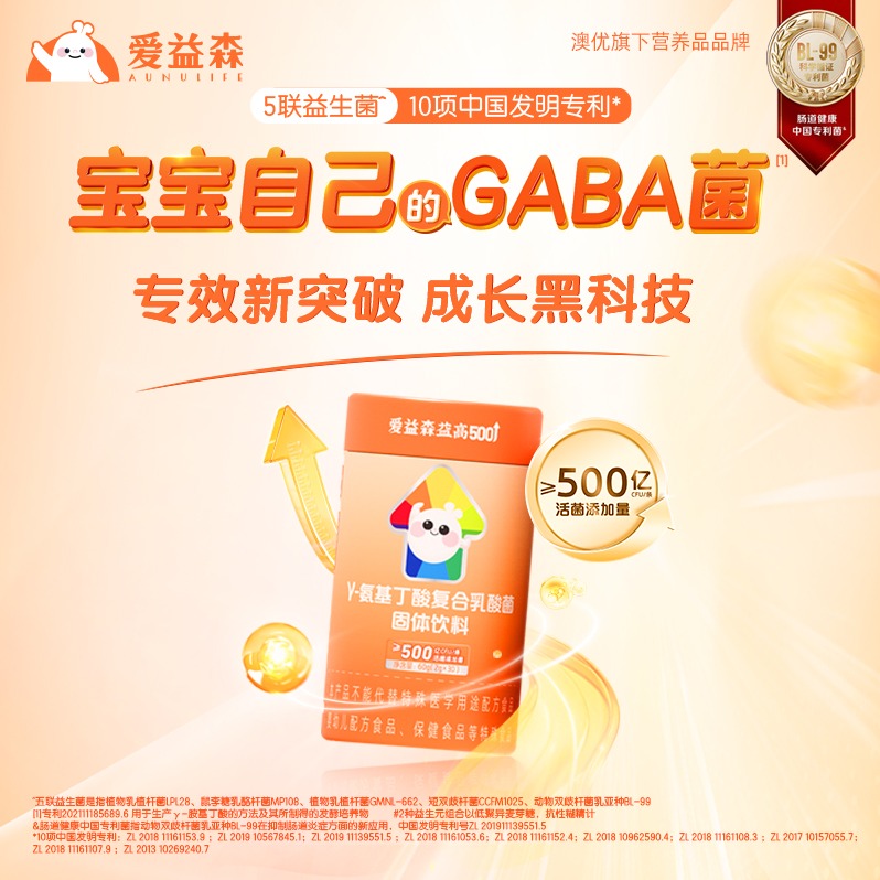 NC爱益森益高500亿儿童青少年成长益生菌氨基丁酸拔高 (30条*3)