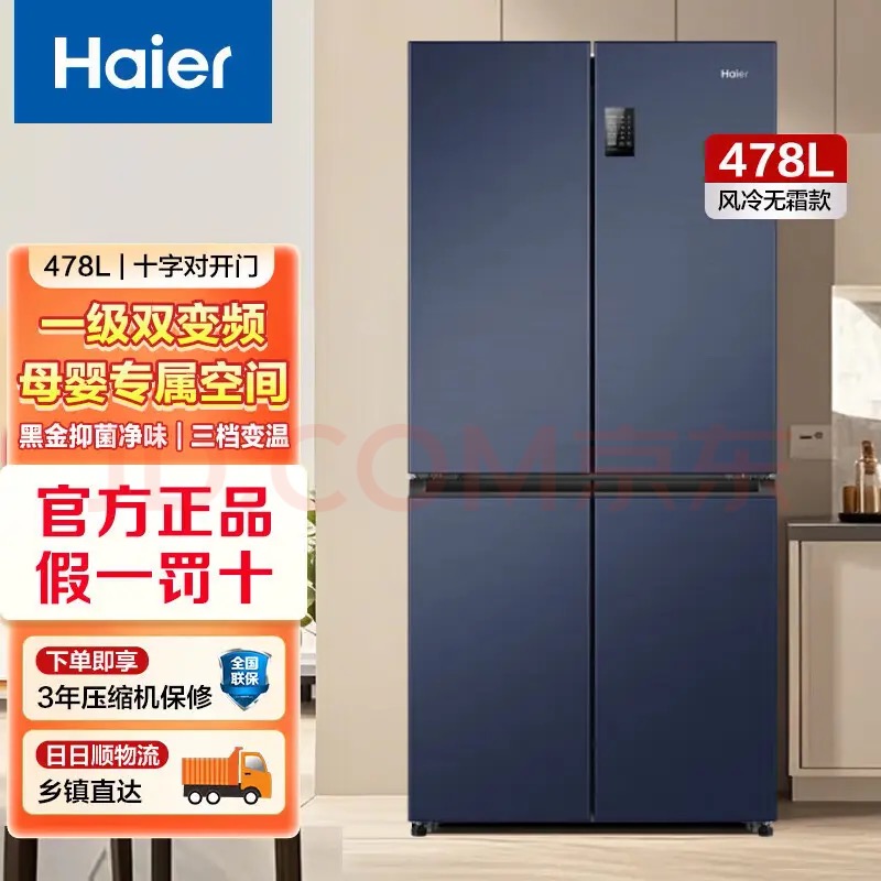 Haier/海尔BCD-478WGHTD5DB9十字对开四开门母婴三档变温超薄冰箱