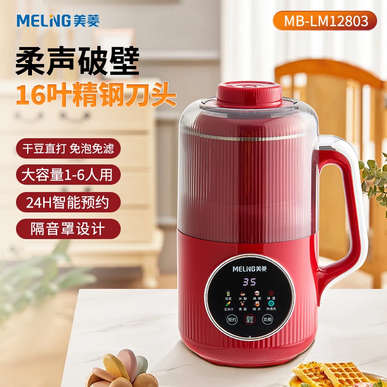 每周秒杀.MELNG/美菱 破壁豆浆机MB-LM12803(1.2L ）