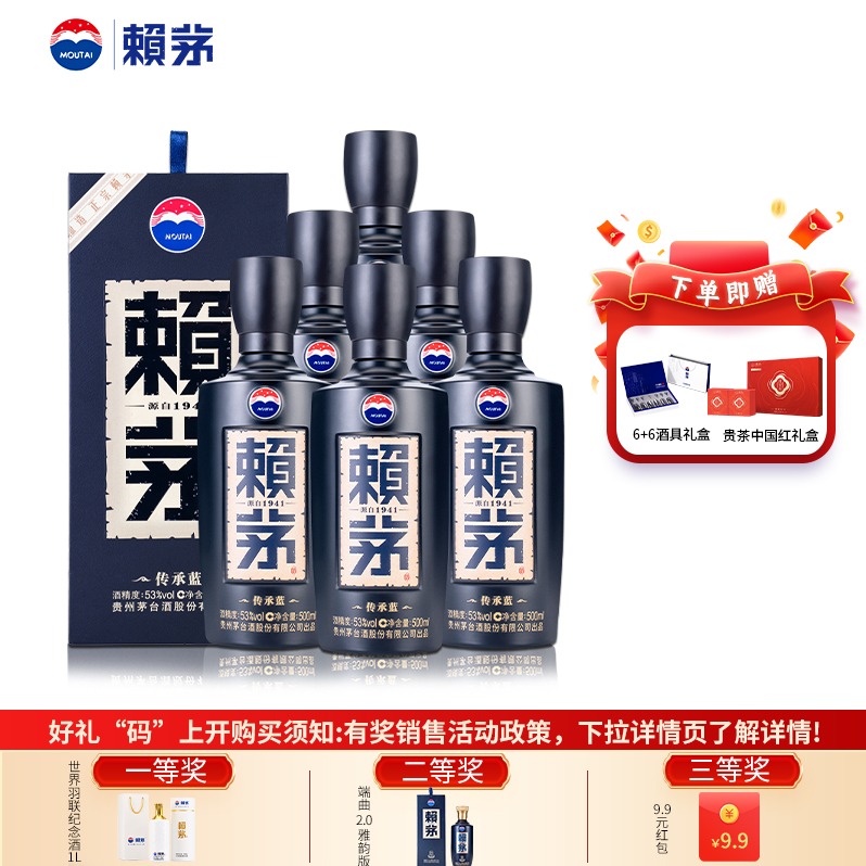 【有奖版】赖茅 传承蓝 53度 500ml*6瓶 酱香型白酒 整箱装