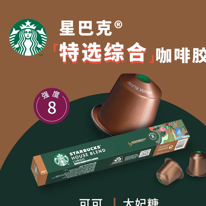 每周秒杀.星巴克奈斯派索特选综合胶囊咖啡10颗/盒*3盒
