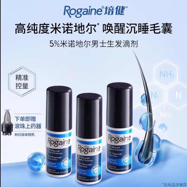 3月内购 Rogaine/培健落健米诺地尔酊防脱生发【疗程装】5%男士生发液60ml*3瓶