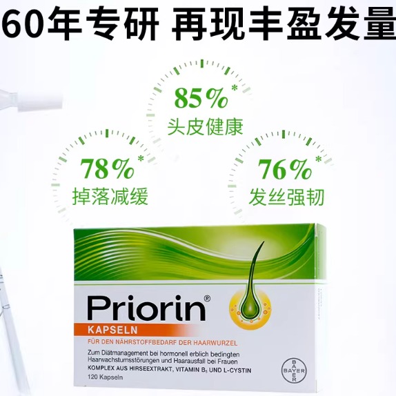 3月内购 德国Bayer拜耳Priorin营养素胶囊生物素泛酸小米提取物120粒整盒