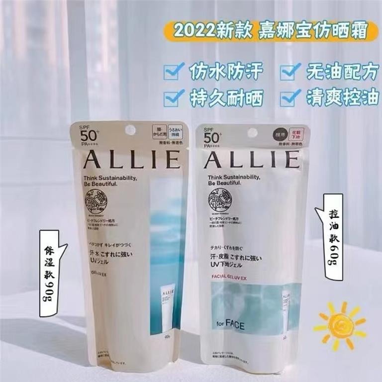 每周秒杀.日本ALLIE皑丽倍护防晒水凝乳嘉娜宝紫外线SPF50日本隔离防晒霜90g