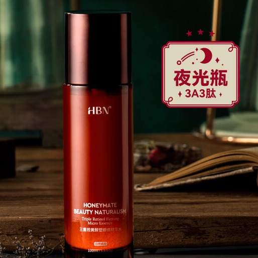 每周秒杀.HBN·三重视黄醇塑颜微精华水100ml