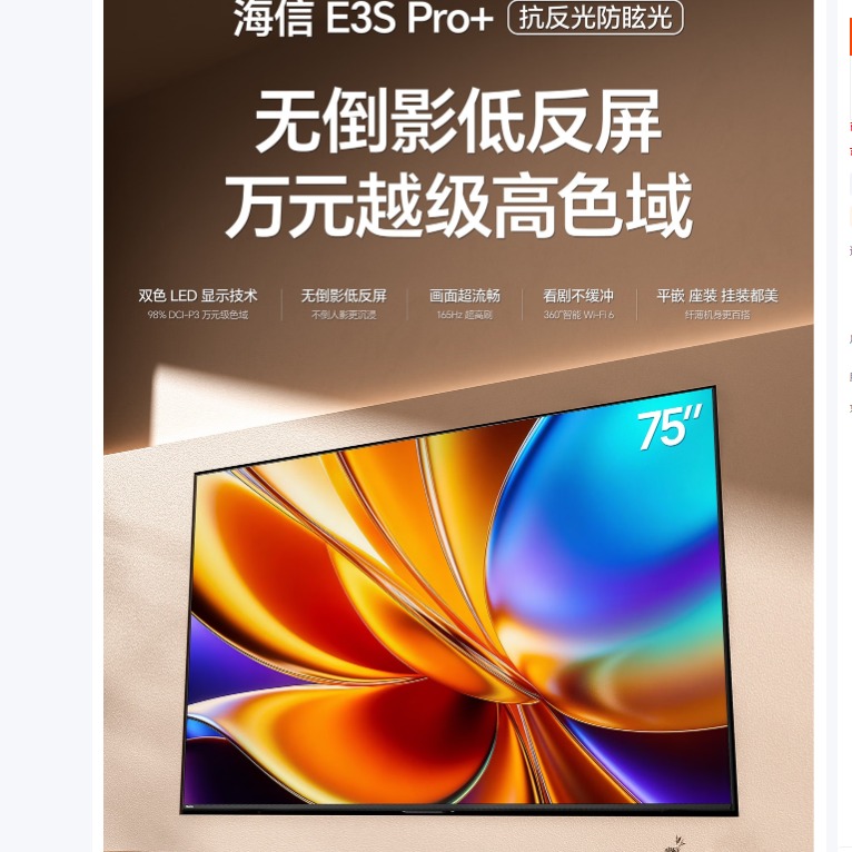 每周秒杀.海信电视75E3S-PRO+