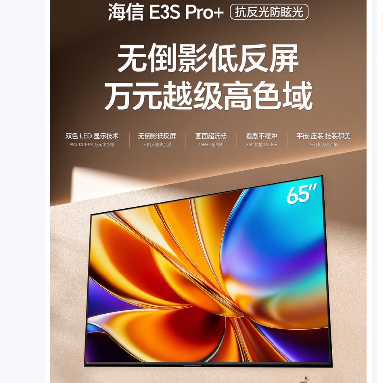 每周秒杀.海信电视65E3S-PRO+