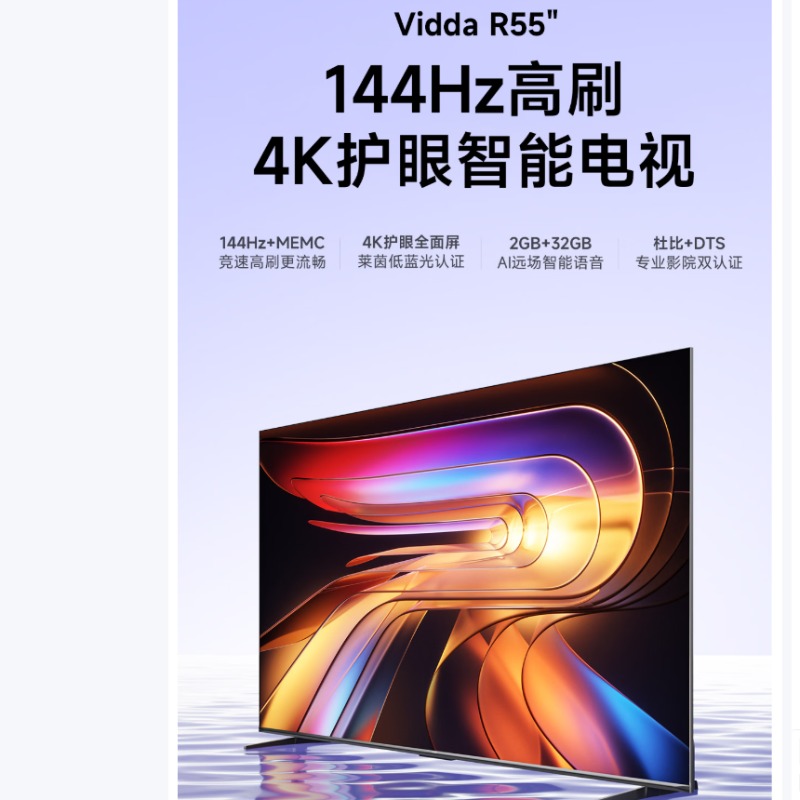 每周秒杀.海信维达电视55V1KD-R