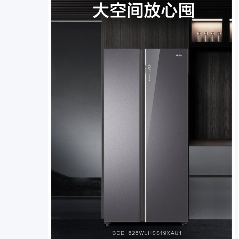 每周秒杀.海尔冰箱BCD-626WLHSS19XAU1 对开双门