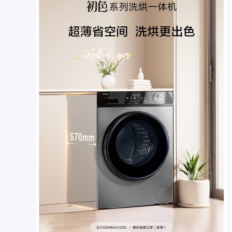 每周秒杀.海尔10公斤洗衣机EG100HMAX29S