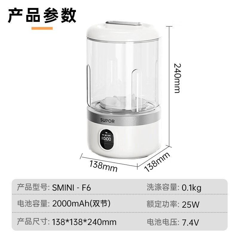 每周秒杀.苏泊尔迷你洗衣杯 SMINI‑F6 充电款