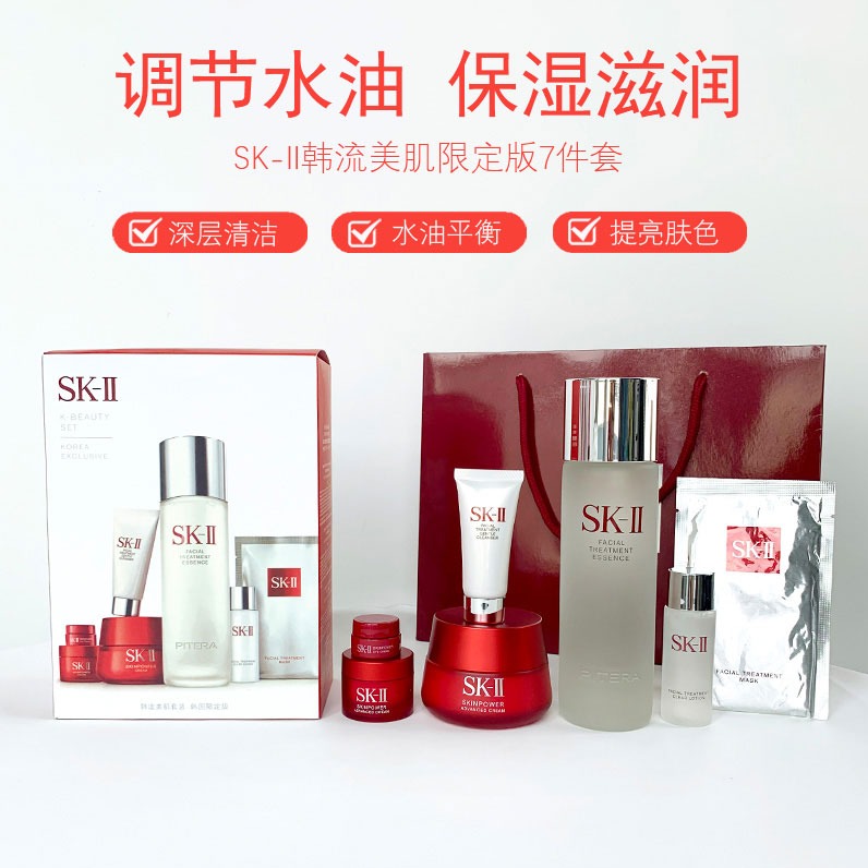 每周秒杀.SK-II韩流美肌限定版7件套