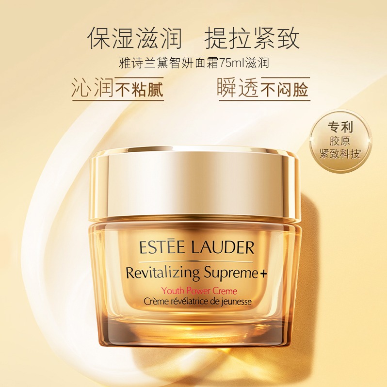 每周秒杀.雅诗兰黛智妍面霜滋润