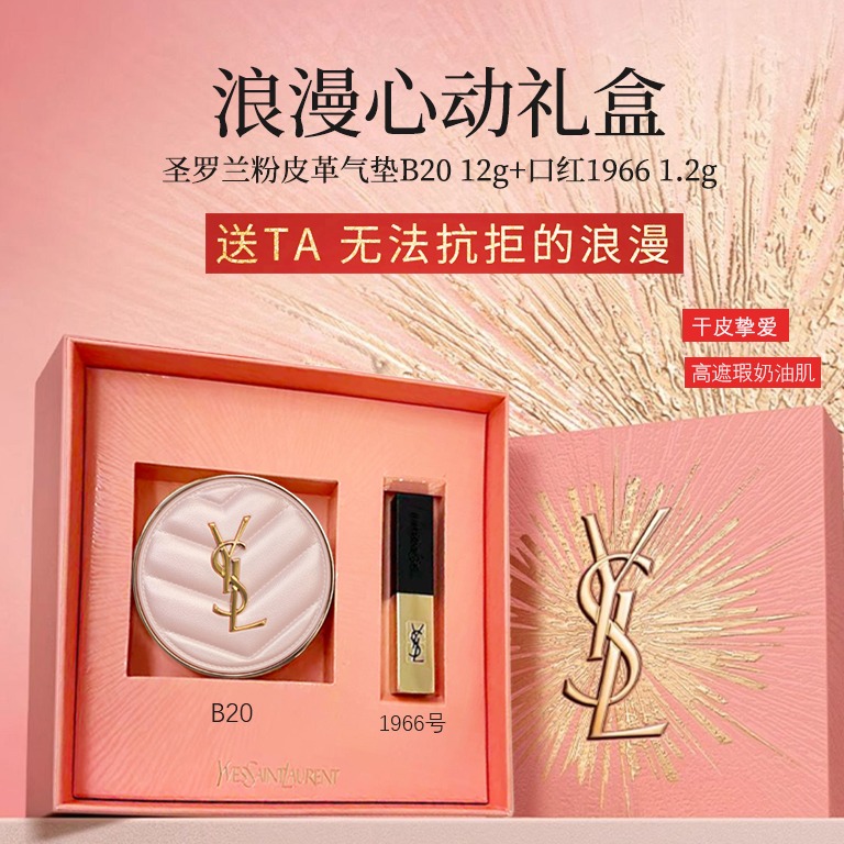 每周秒杀.圣罗兰粉皮革气垫B20 12g+YSL圣罗兰小金条口红1966号1.2g