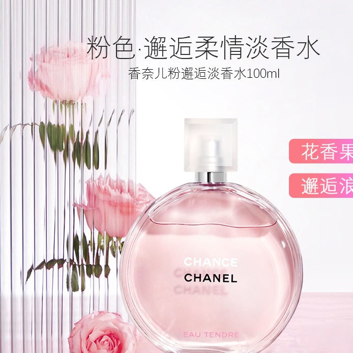每周秒杀.香奈儿粉邂逅淡香水