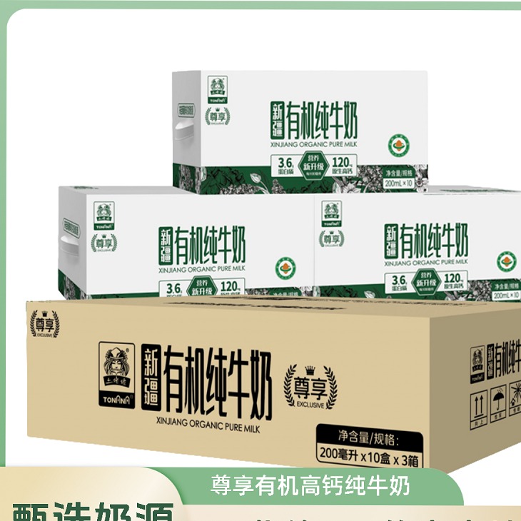 每周秒杀.新疆土姥姥有机纯牛奶 200ml*10*3提 营养有机