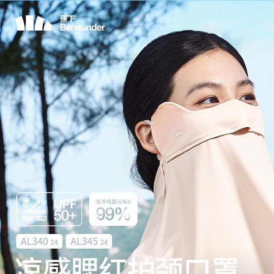 每周秒杀.蕉下腮红护颈防晒口罩AL34524蕉下凉感护颈防晒口罩AL34024