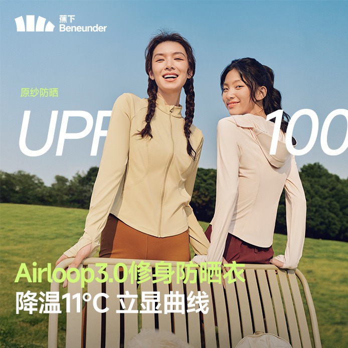 每周秒杀.蕉下女士凉感防晒衣（修身款、立领）AL819