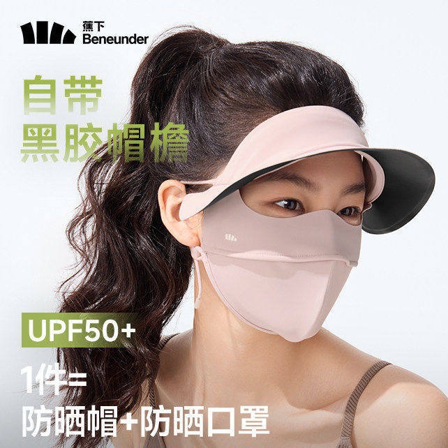 每周秒杀.蕉下全脸防晒口罩带帽檐立体透气