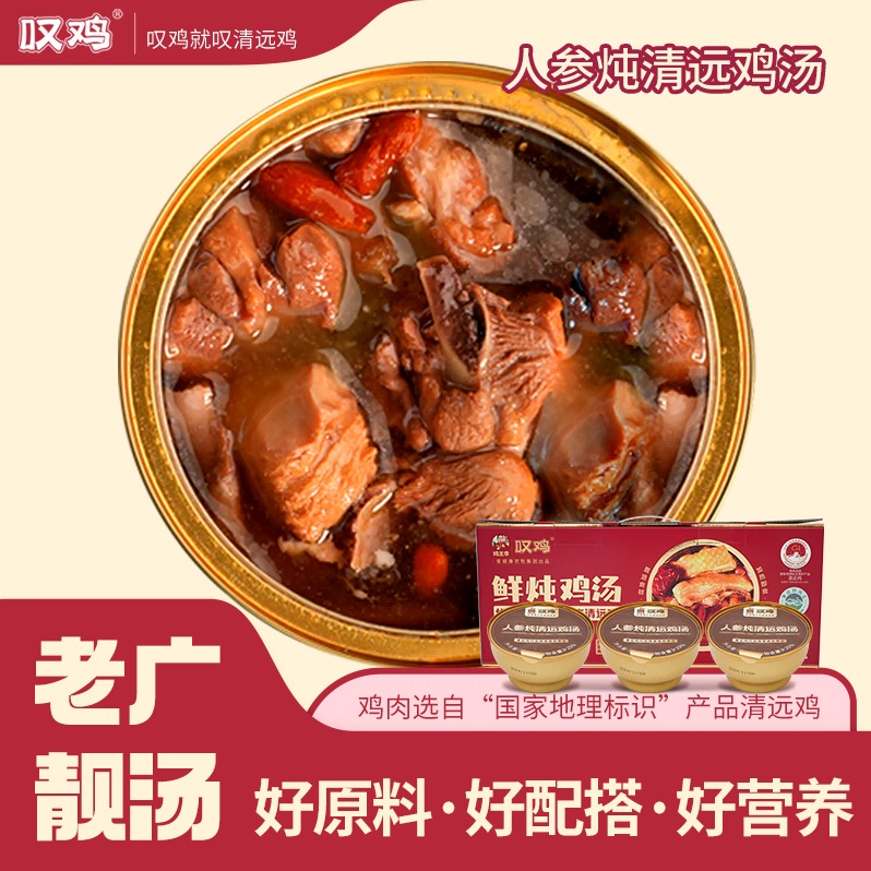 叹鸡人参清远鸡汤252g*6*1箱