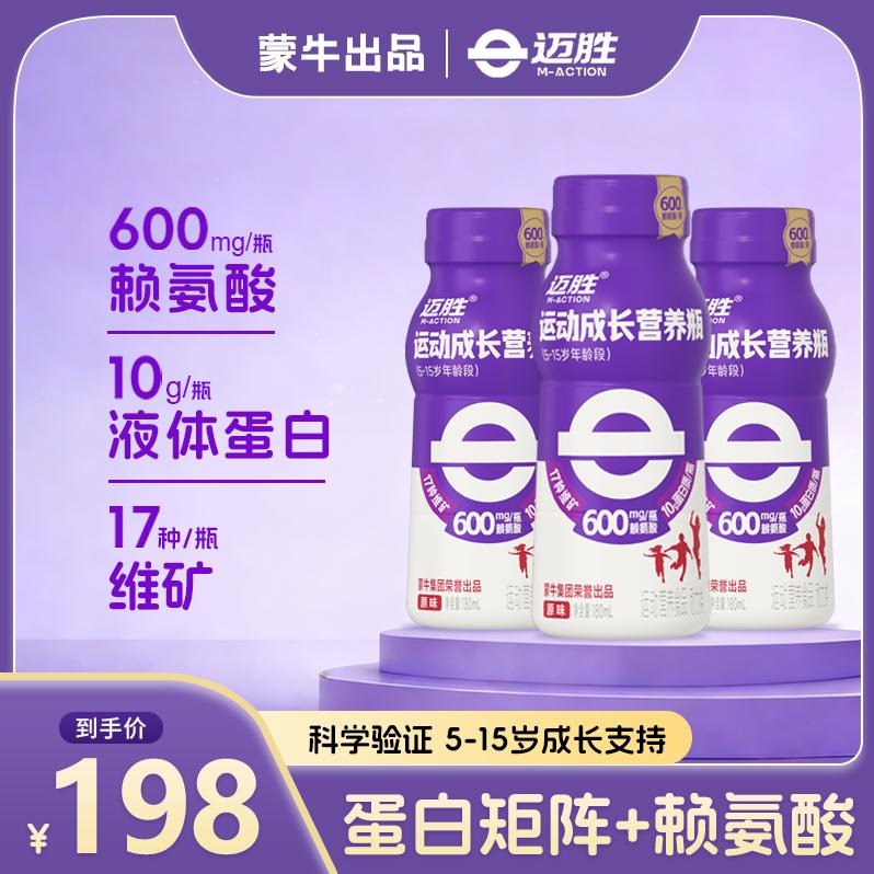 每周秒杀.蒙牛迈胜运动成长营养瓶180mL*10瓶/箱