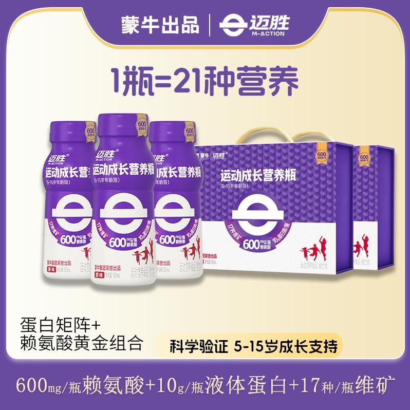 每周秒杀.蒙牛迈胜运动成长营养瓶180ml*15瓶/箱