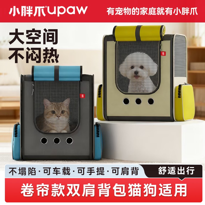 小胖爪-宠物外出猫包双肩卷帘款【下单请备注颜色：黄色/蓝色/，不备注颜色随机】