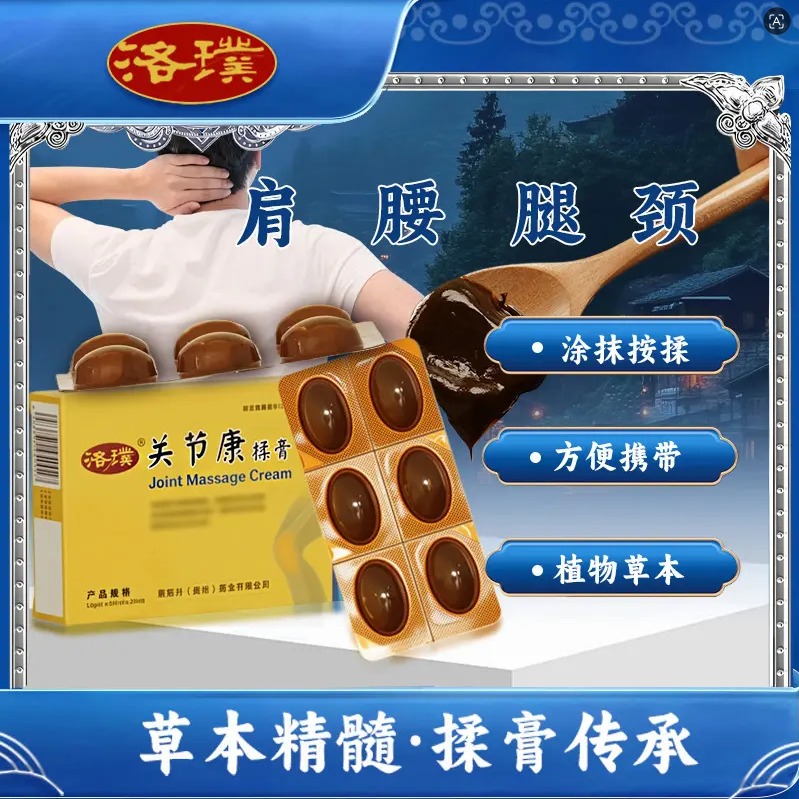 关节康揉膏