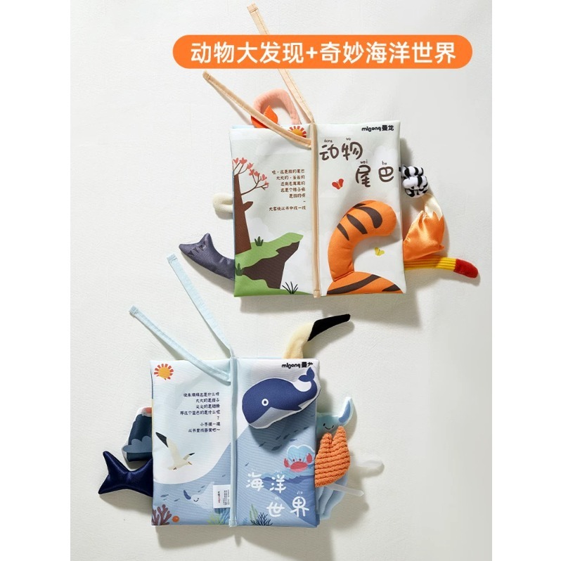 曼龙婴儿可啃咬撕撕忙碌书益智玩具 机关尾巴布书-奇妙海洋世界+动物大发现偏远地区（含海南、新疆、西藏、内蒙古、甘肃、青海、宁夏）不发货