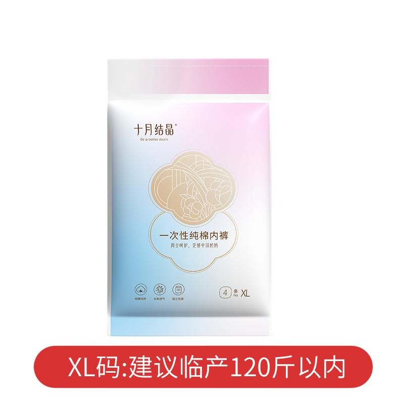 十月结晶4条装一次性纯棉内裤SH1137SH1137偏远地区（含海南、新疆、西藏、内蒙古、甘肃、青海、宁夏）不发货