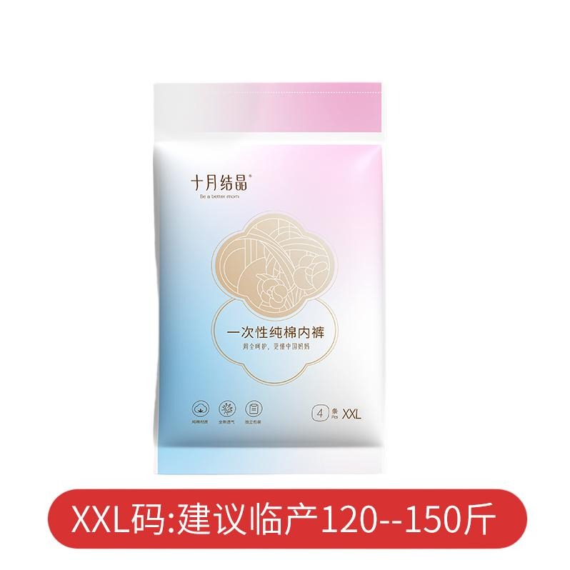 十月结晶4条装一次性纯棉内裤SH1137-1SH1137-1偏远地区（含海南、新疆、西藏、内蒙古、甘肃、青海、宁夏）不发货