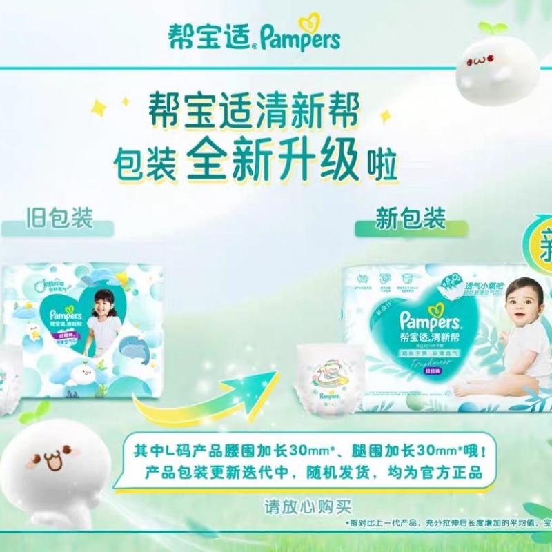 帮宝适清新帮泡泡拉拉裤1包装（下单备注尺码：M-XXXL尺码）含海南、新疆、西藏、内蒙古、甘肃、青海、宁夏）不发货