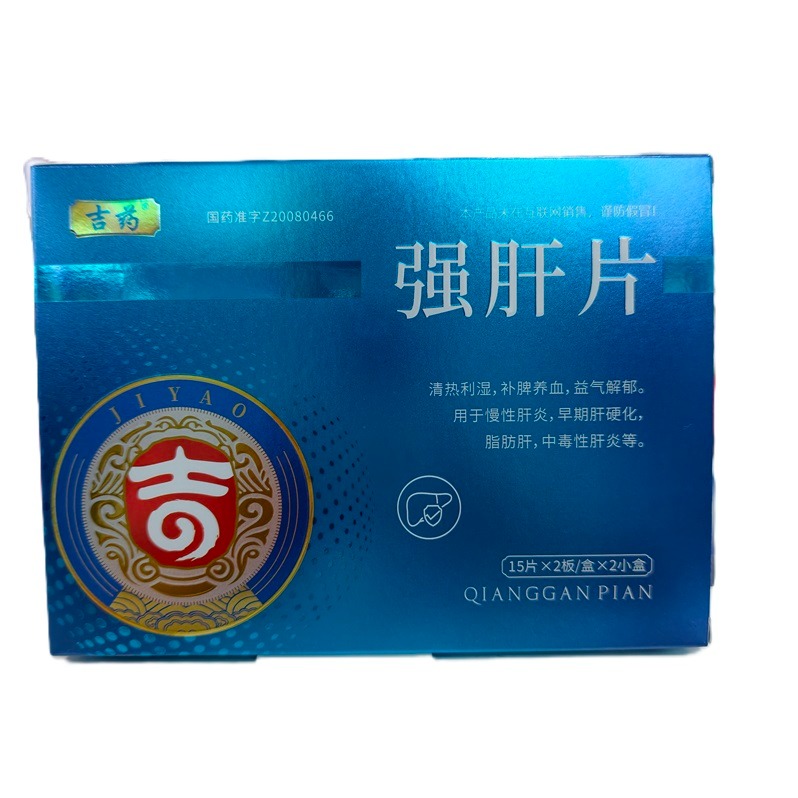 强肝片  15片*2板*2盒