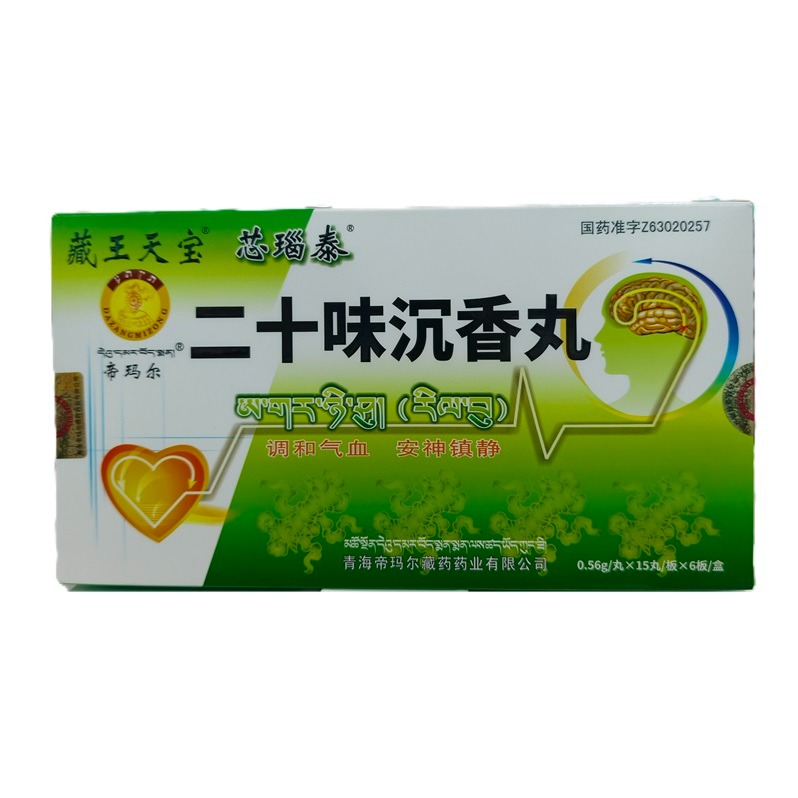 二十味沉香丸  0.56g*15丸/板*6板