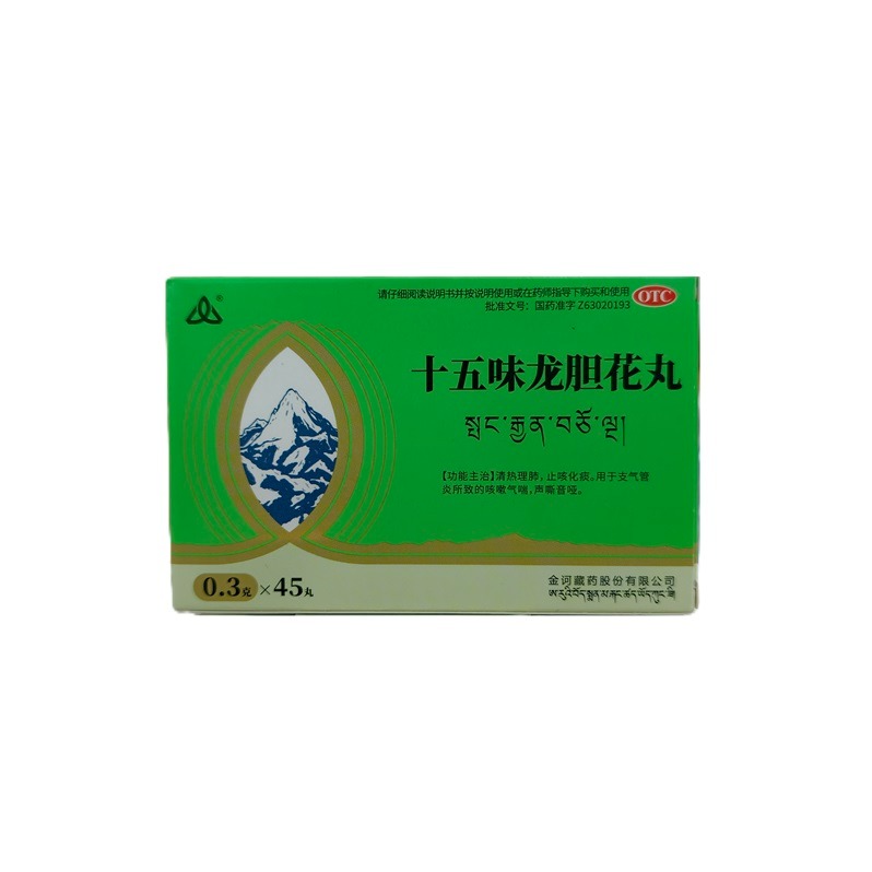 十五味龙胆花丸  0.3g*15丸/板*3板