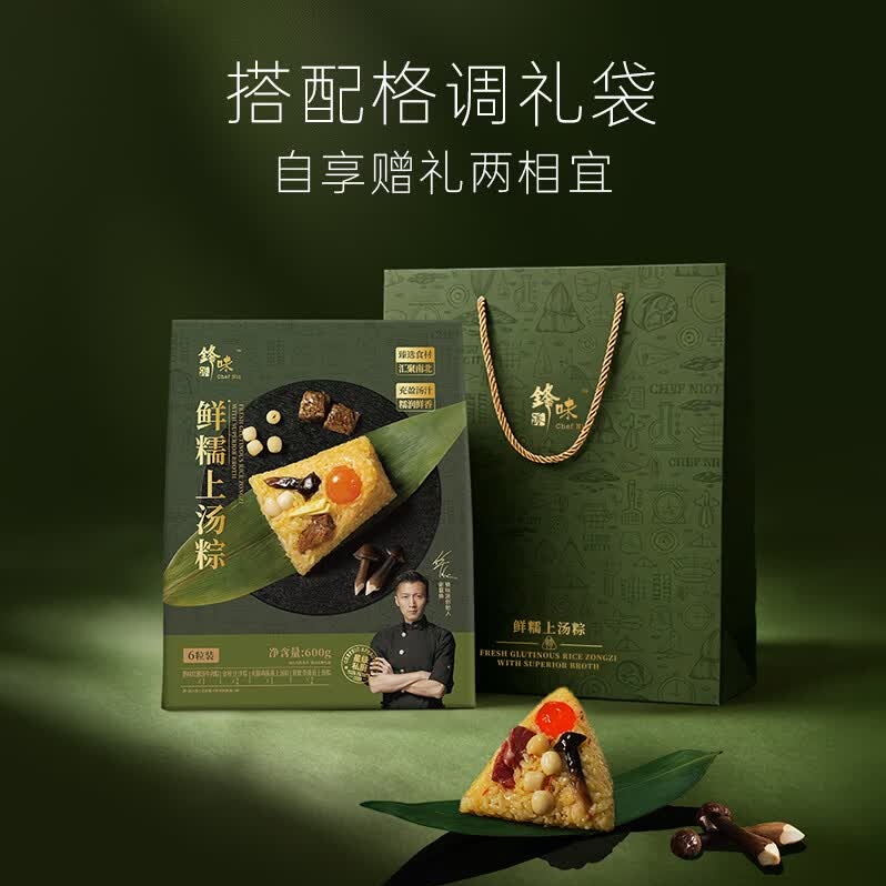 每周秒杀.锋味派鲜糯上汤粽6粒装-0.6kg偏远地区（含海南、新疆、西藏、内蒙古、甘肃、青海、宁夏）不发货