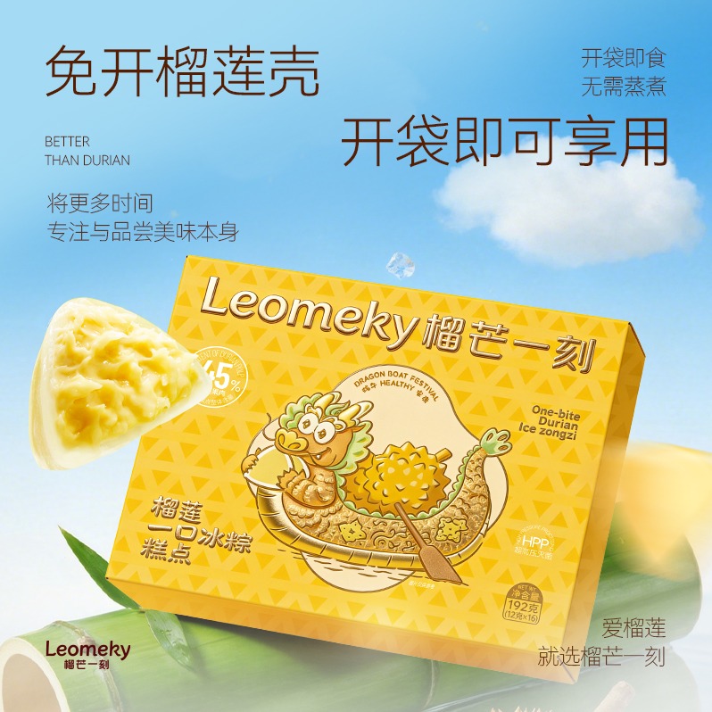 每周秒杀.榴芒一刻榴莲冰粽糕点192g（12g*16枚）   冰粽 粽子偏远地区（含海南、新疆、西藏、内蒙古、甘肃、青海、宁夏）不发货（生鲜食品发货后不支持退换货）