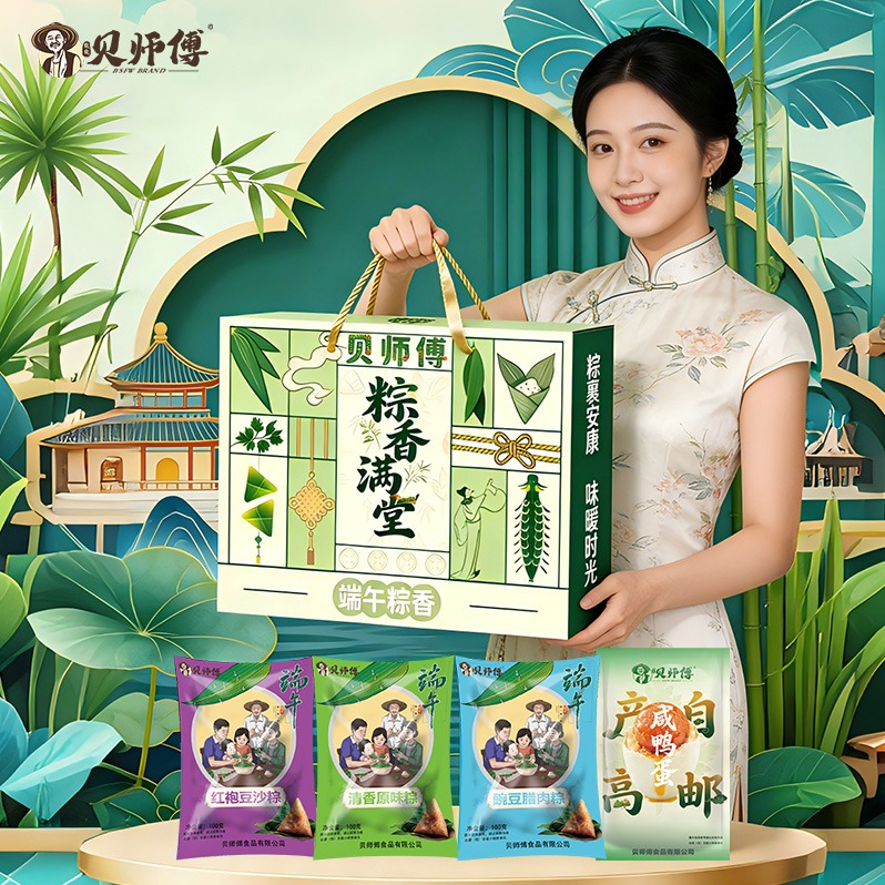 每周秒杀.贝师傅粽香满堂粽子礼盒720g偏远地区（含海南、新疆、西藏、内蒙古、甘肃、青海、宁夏）不发货
