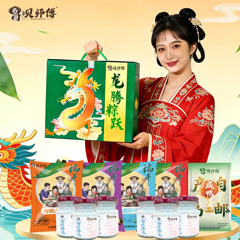 每周秒杀.贝师傅龙腾粽跃粽子礼盒B款1290g偏远地区（含海南、新疆、西藏、内蒙古、甘肃、青海、宁夏）不发货