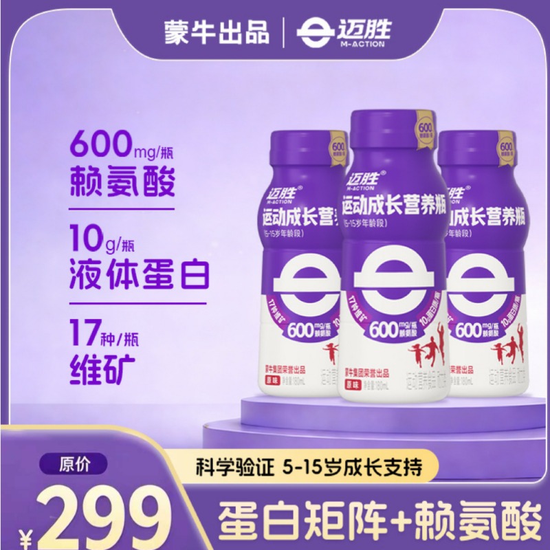 每周秒杀.蒙牛迈胜运动成长营养瓶180ml*15瓶/箱