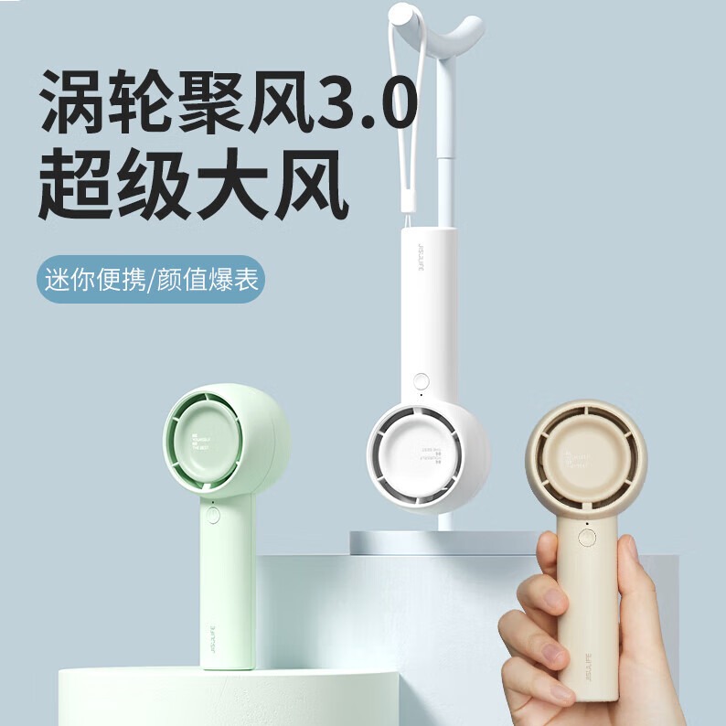 每周秒杀.几素手持风扇（FA43）Handheld Fan Life5 plus 下单备注颜色：白、棕、绿 偏远地区（含海南、新疆、西藏、内蒙古、甘肃、青海、宁夏）不发货