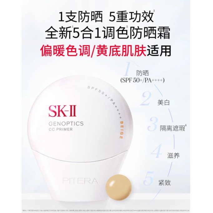 每周秒杀.新店一般贸易SK II光蕴轻透CC霜 （小贝壳防晒）自然色
